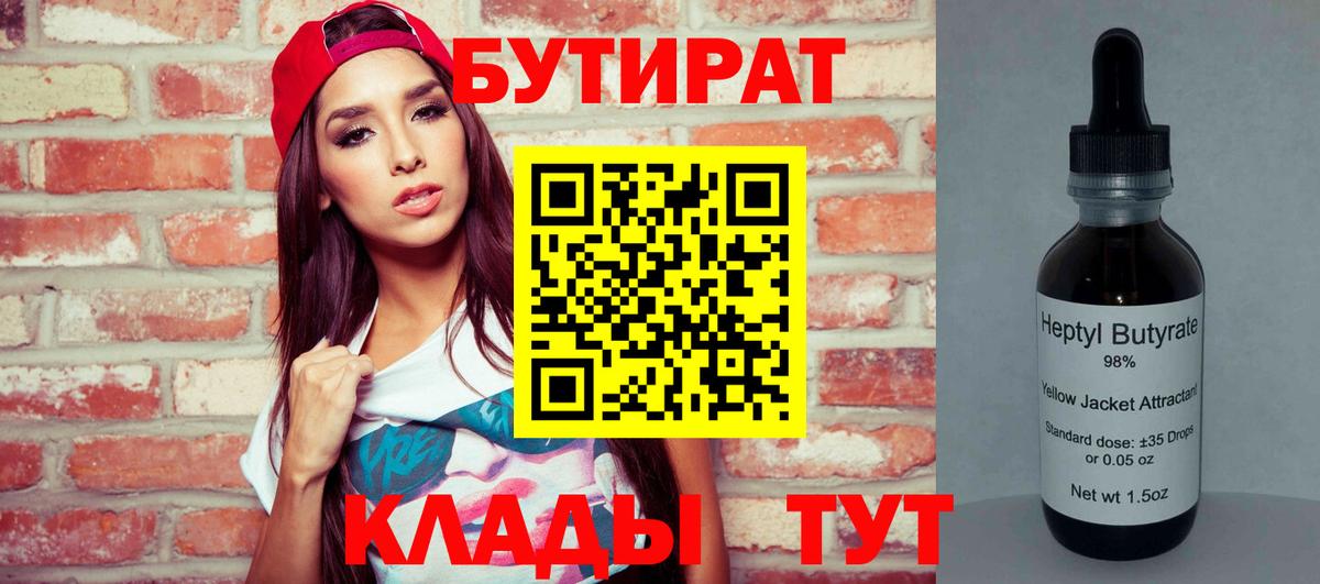 Бутират оксибутират Зеленокумск