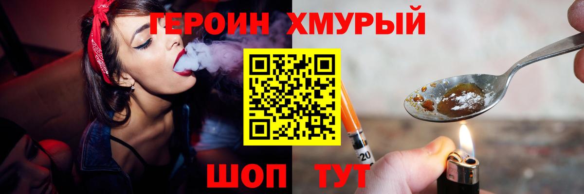 ГЕРОИН герыч Зеленокумск