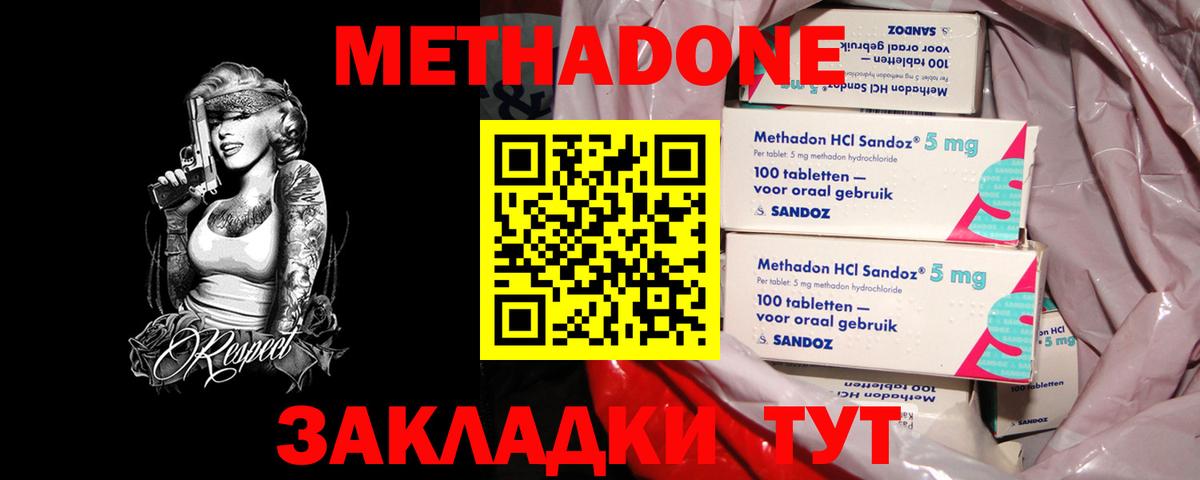 Метадон кристалл  Вход с VPN  Метадон VHQ  гидра ссылка  Зеленокумск 