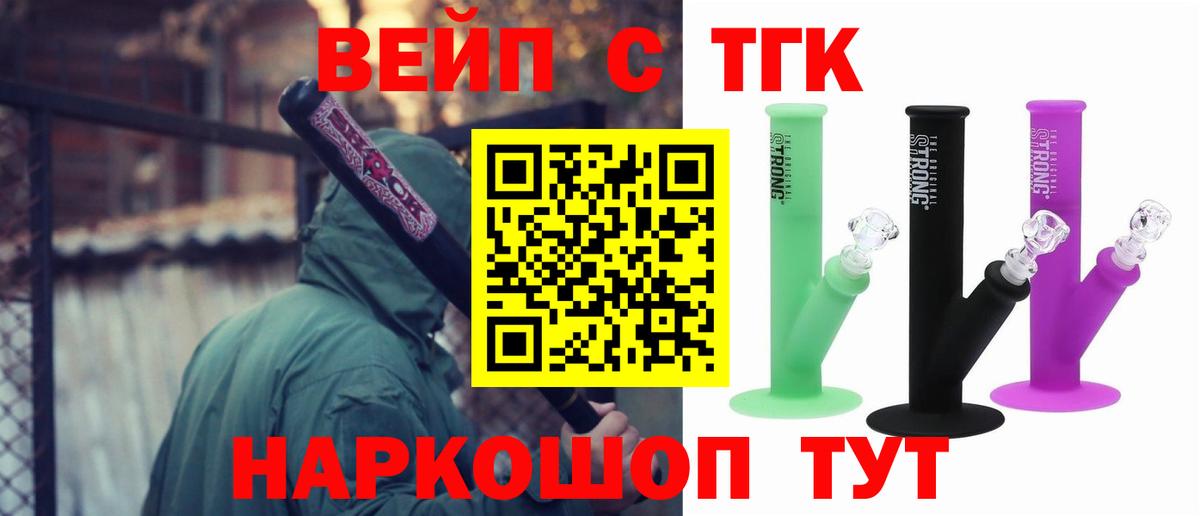 ТГК вейп  Дистиллят ТГК вейп  Зеленокумск  Вход с VPN 