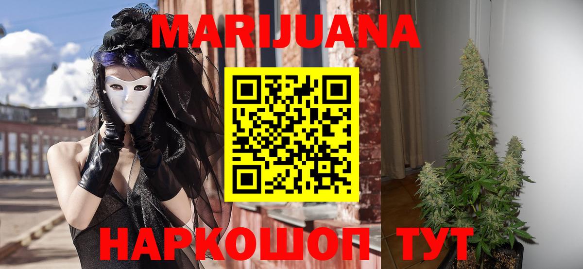 Каннабис White Widow  Бошки марихуана сатива  Бошки Шишки конопля  Вход с VPN  Зеленокумск 